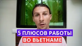5 плюсов работы учителем английского во Вьетнаме