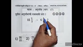 अपूर्णांक भाग 17 गणित @ 5 वी शिष्यवृत्ती परीक्षा