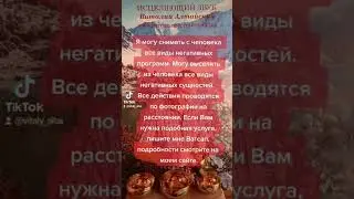 #целительство #виталийалтайский #горныйалтай