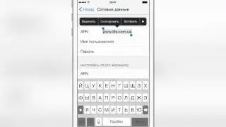 Как включить режим модема в iOS8