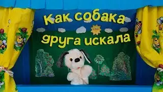 КУКОЛЬНЫЙ СПЕКТАКЛЬ 