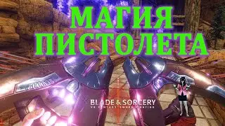 МАГИЯ ПИСТОЛЕТА😍 Мод Admin Gun  👉🏻Blade and Sorcery