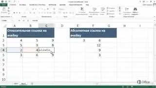 Excel 2013 Копирование формул