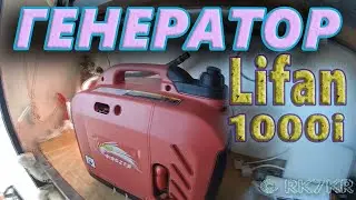 ЭлектроГЕНЕРАТОР LIFAN 1000i