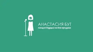 Анастасия Бут - поющая ведущая на Ваш праздник (презентация)