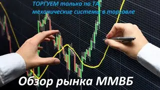 ЧАС Х близок Обзор рынка 07.04.21 г. РТС, РУБЛЬ, НЕФТЬ. Новое в роботах