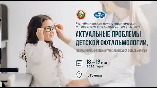 Республиканская научно-практическая конференция 
