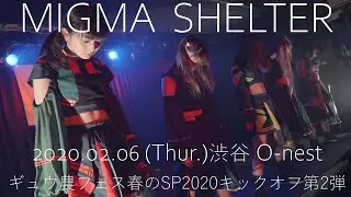 20200206 MIGMA SHELTER 渋谷O-nest ギュウ農フェス春のSP2020キックオフ第2弾