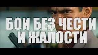 Классика: Бои без чести и жалости\Jingi naki tatakai