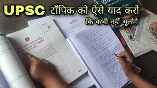 UPSC Study 🔥 करने का सही तरीका..