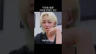 [세븐틴] 정한이가 박재범님 몸매를?
