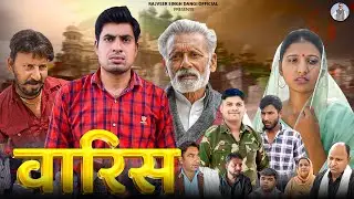 वारिस - Waris Full Movie - Sumant Budhpur , Rajveer Singh Dangi , Chhavi Tomar - Haryanv Film 2024