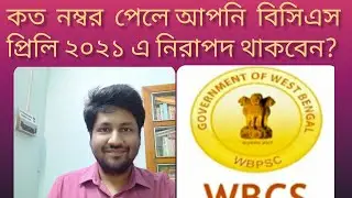Safe score in Wbcs Preliminary exam, 2021 & How to achieve this score: discussion with Sukalyan