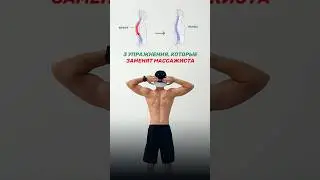 Как вернуть осанку и подвижность 