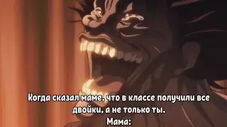 Подборка мема Боец Баки #2 Смех Юдзиро