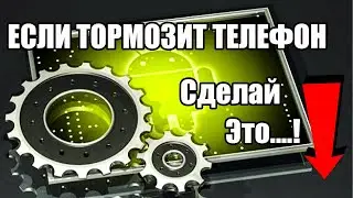 Отключи эти настройки смартфона и ТЕЛЕФОН ПЕРЕСТАНЕТ ТОРМОЗИТЬ ( Скрытая функция разработчиков)