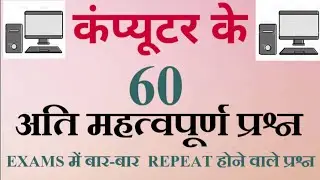 computer questions PDF in Hindi l computer important questions l computer top 60 questions