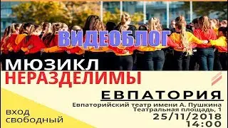 МЮЗИКЛ 