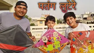Patang Lootere 23 | Funny Video | Midas Touch Films