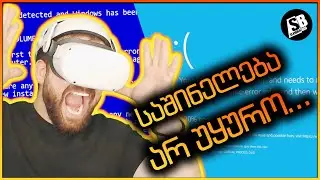Blade And Sorcery VR - ყველაზე გაუმართავი ვიდეო...
