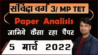 MPTET varg 3 Paper Analysis | MPTET | CTET | REET BY Vinod Sir