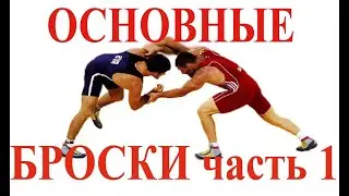 Все броски от школы У-ВЭЙ (часть 1) (дзюдо, самбо, вольная борьба)