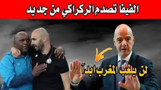 صدمة قوية للركراكي: غياب أبرز النجوم عن وديتي تونس والبنين بسبب قرار 