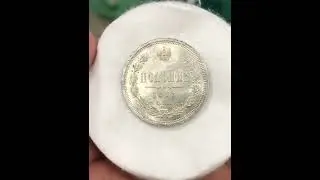 Полтина 1878 СПБ НФ UNC