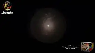 Батарея салютов Фортуна А7017