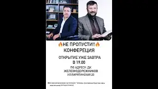 Конференция | 19.12.2021 | Вечер