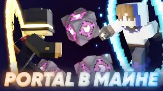 ПУГОД И НЕО ИГРАЮТ В PORTAL В МАЙНКРАФТЕ | пугод нарезки