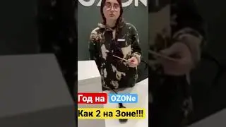 Неуравновешенная на выдаче озон!
