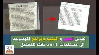 بدون برامج ومجانا تعلم تحويل الكتب | المراجع | مستندات | الصور scanner الى وورد docx  قابل للتعديل .