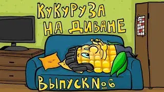 WoT Blitz. 6 Выпуск рубрики KyKyPy3a На Диване.