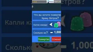 задонатил 1 к желеек в храм ветра