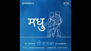 Gotawala : Episode 6 : मधु (Madhu)