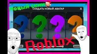 Делаем скин на новый год в Roblox!