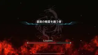 タガタメ攻略　豪放の戦雷を纏うもの　（モンゼインCCCC)　ミッション全抜き