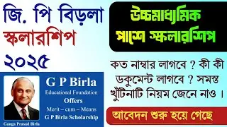 উচ্চমাধ্যমিক পাশ করলেই পাবে তিনটি স্কলার্শিপ ? GP Birla scholarship online apply 2025 ||