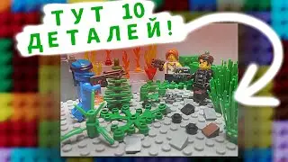 Лего Анимация Но Я Могу Использовать Только 10 Деталей!