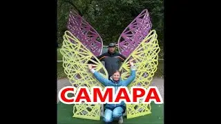Снова в пути:  Самара.
