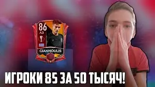 3 ЛУЧШИХ ФИЛЬТРА В FIFA 21 MOBILE | ИГРОКИ ЗА КОПЕЙКИ