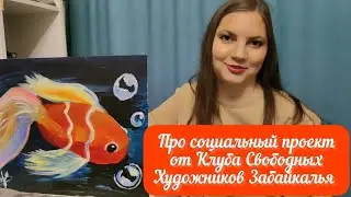 Про социальный проект 2024