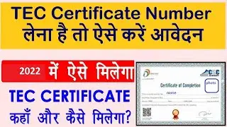 TEC registration 2022, how to apply TEC, TEC Number kaise milega, TCE certificate number