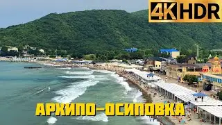 Архипо-Осиповка 2024 | Курорт Архипка сегодня