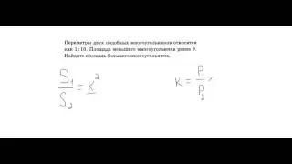 периметры двух подобных многоугольников относятся как
