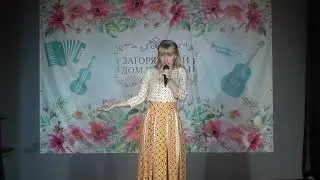 Загорянский Хрисанова Елизавета, 18 лет, песня Проснись и пой