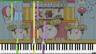 【MIDI】貓咪大戰爭6周年廣告