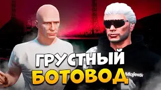 ГРУСТНЫЙ БОТОВОД НА ПРОВЕРКЕ В GTA 5 RP/ MAJESTIC RP