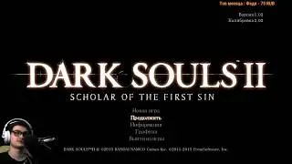 DS 2 (финалОчка)